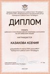 2020-2021 Казакова Ксения 8б (РО-английский язык)